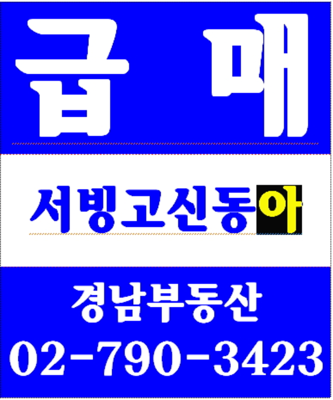 동부이촌동강촌아파트 경남부동산 02-790-3423