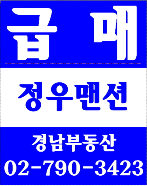이촌동부동산 경남부동산 02-790-3423